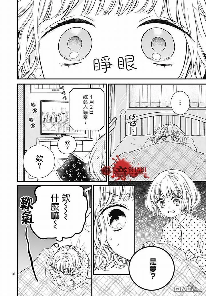第63话 绵长的新年初梦 第16页