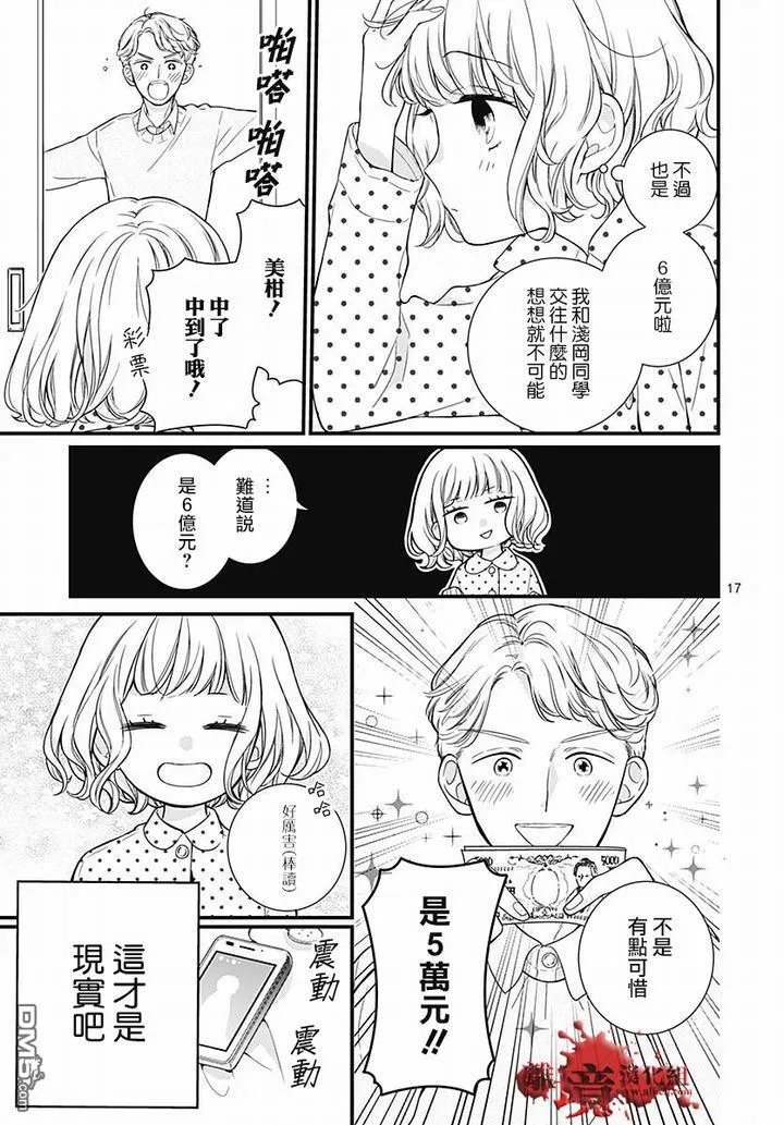 第63话 绵长的新年初梦 第17页
