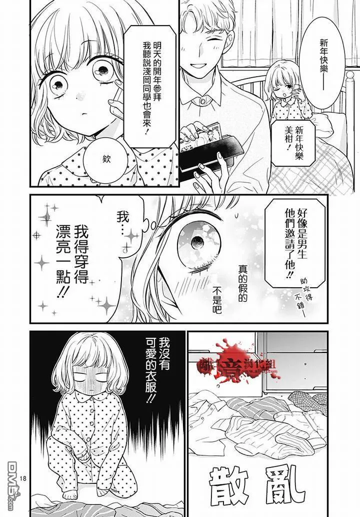 第63话 绵长的新年初梦 第18页