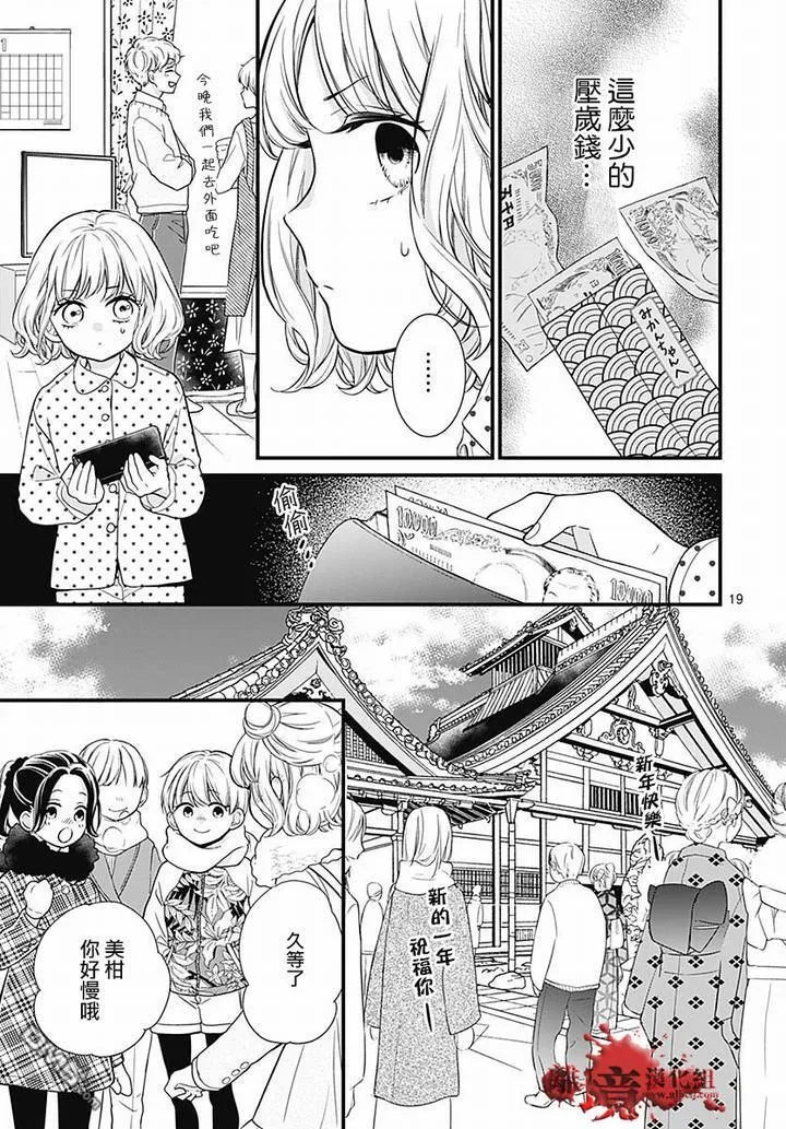 第63话 绵长的新年初梦 第19页