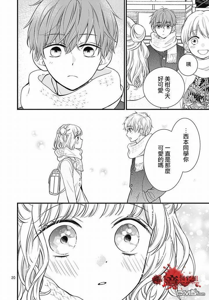 第63话 绵长的新年初梦 第20页