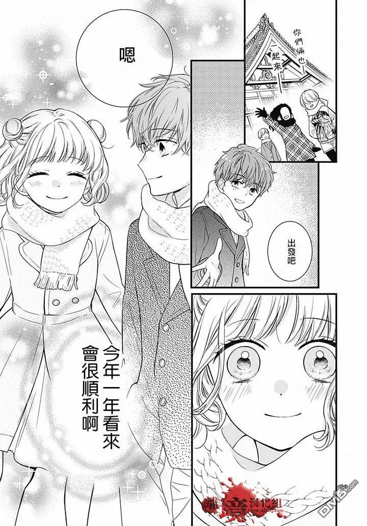 第63话 绵长的新年初梦 第21页