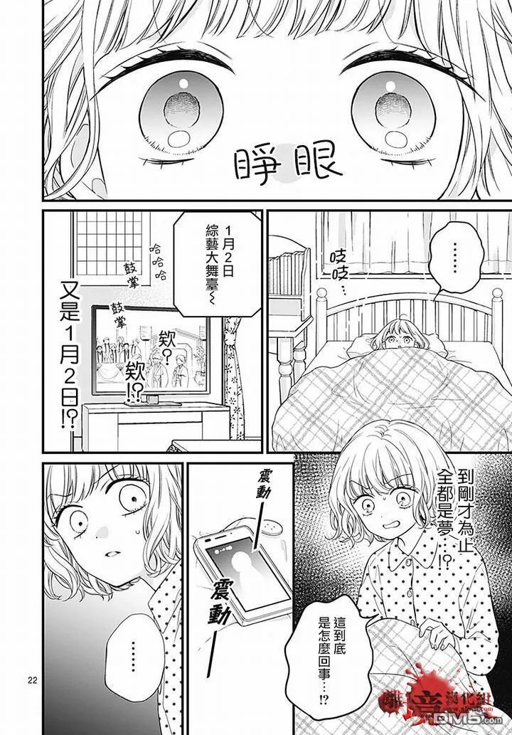 第63话 绵长的新年初梦 第22页