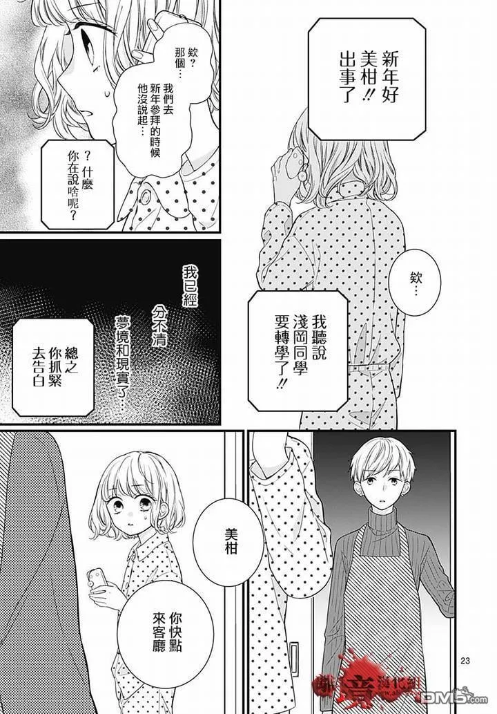第63话 绵长的新年初梦 第23页