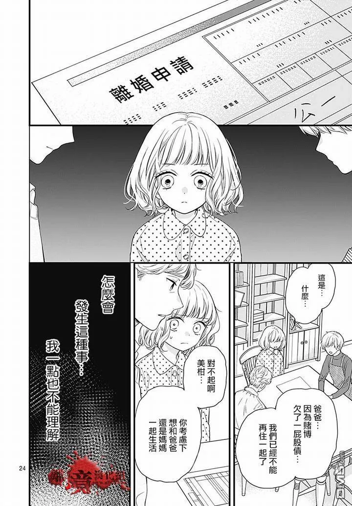 第63话 绵长的新年初梦 第24页