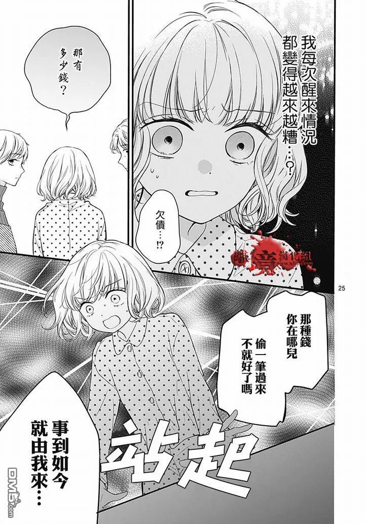 第63话 绵长的新年初梦 第25页