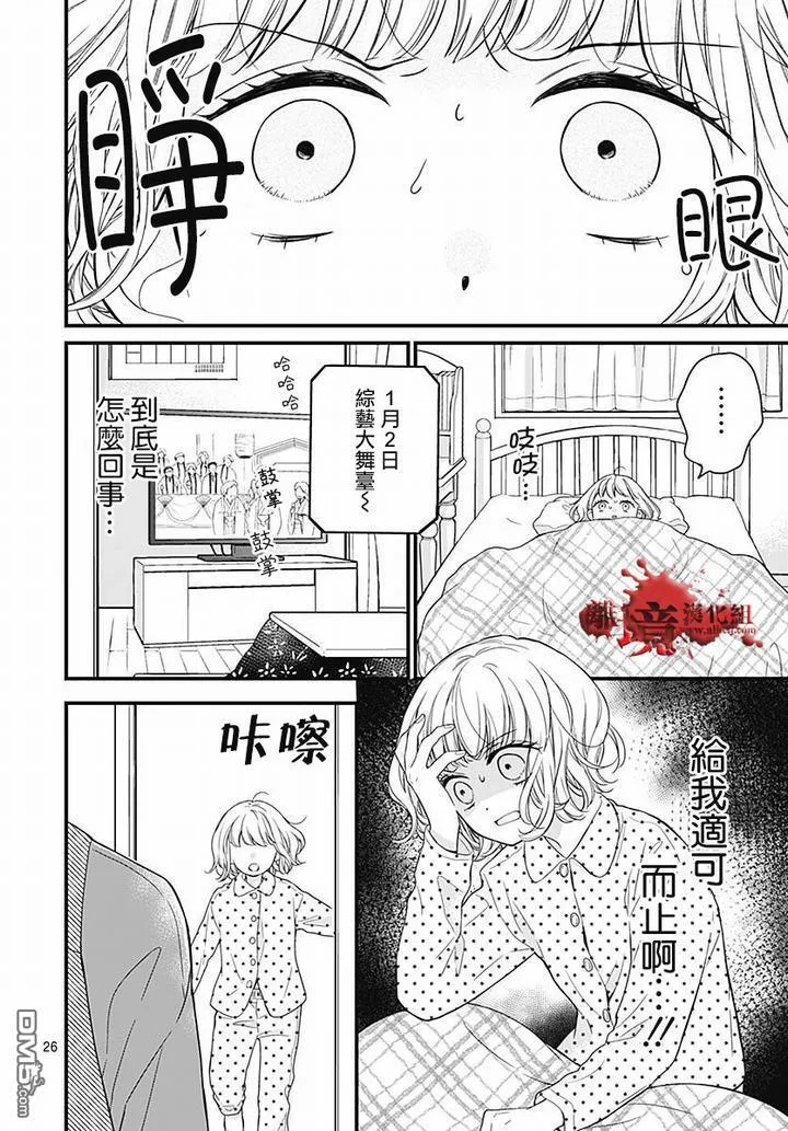 第63话 绵长的新年初梦 第26页