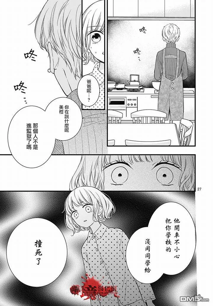 第63话 绵长的新年初梦 第27页