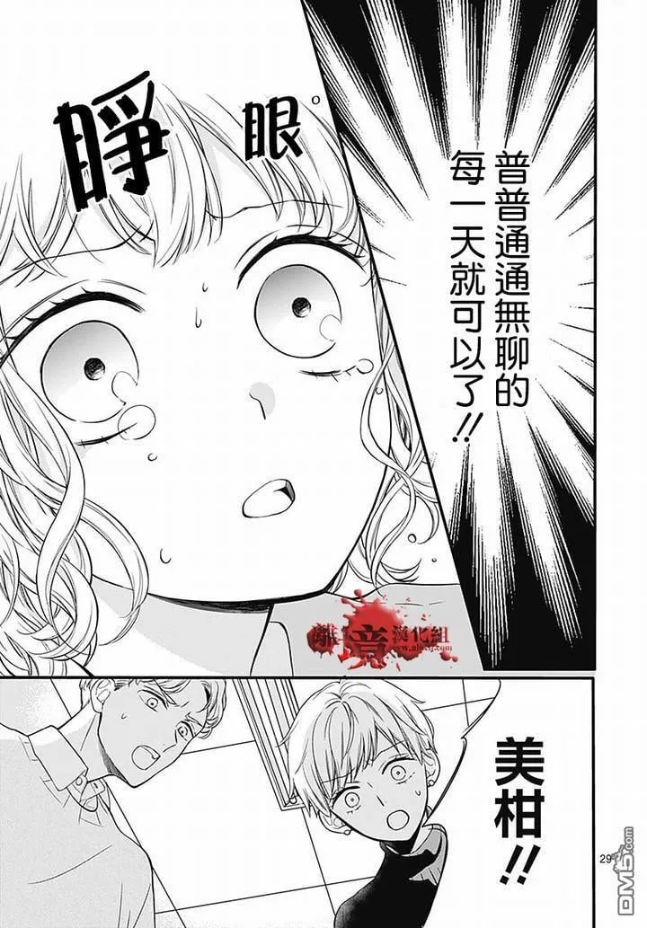 第63话 绵长的新年初梦 第29页