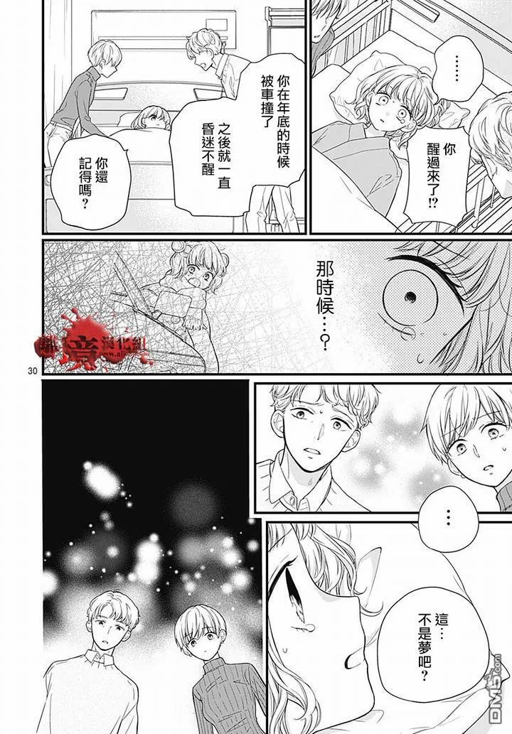 第63话 绵长的新年初梦 第30页