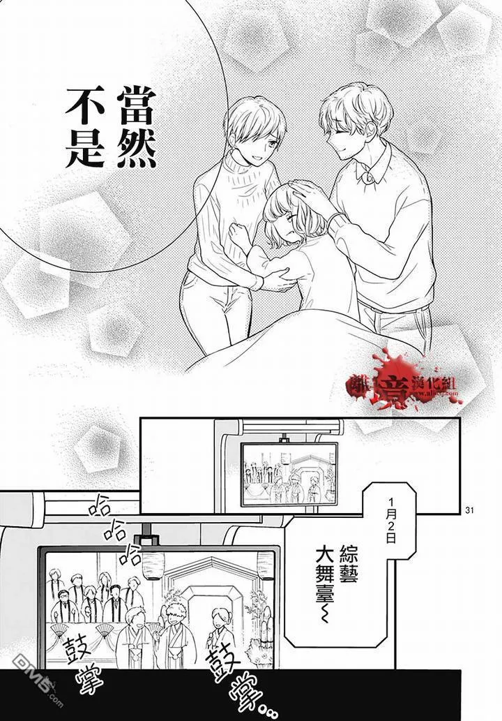 第63话 绵长的新年初梦 第31页