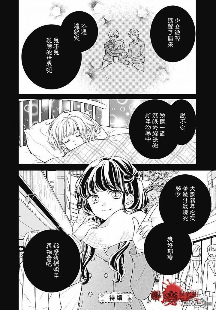 第63话 绵长的新年初梦 第32页