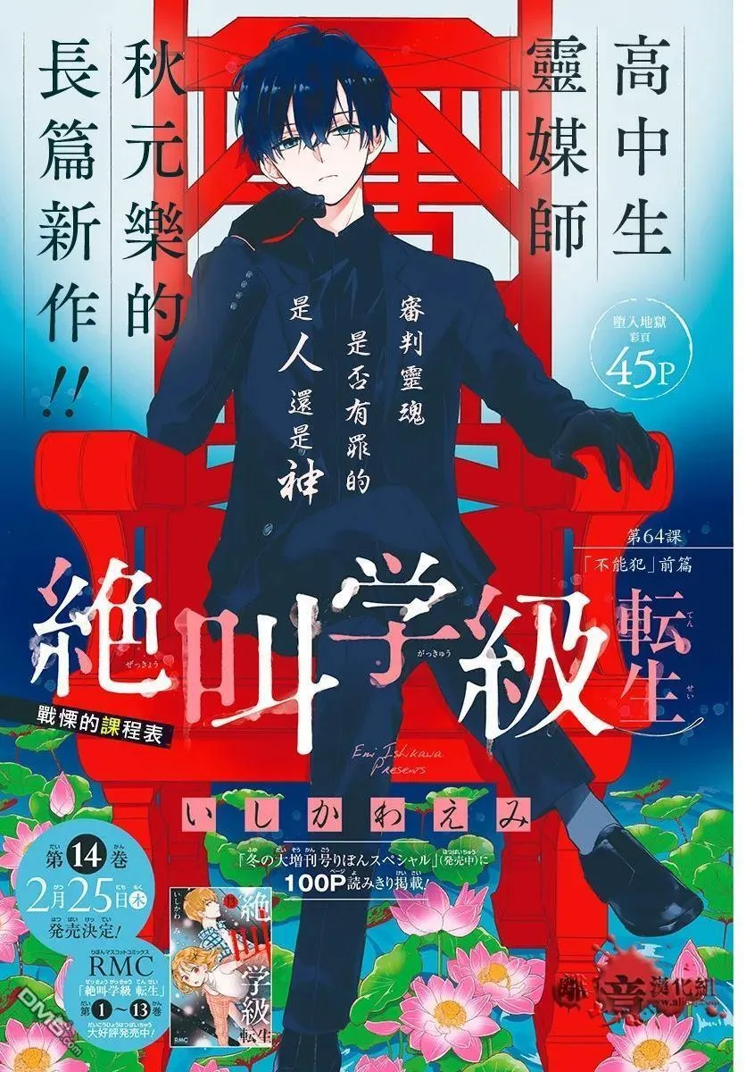 第63话 绵长的新年初梦 第33页