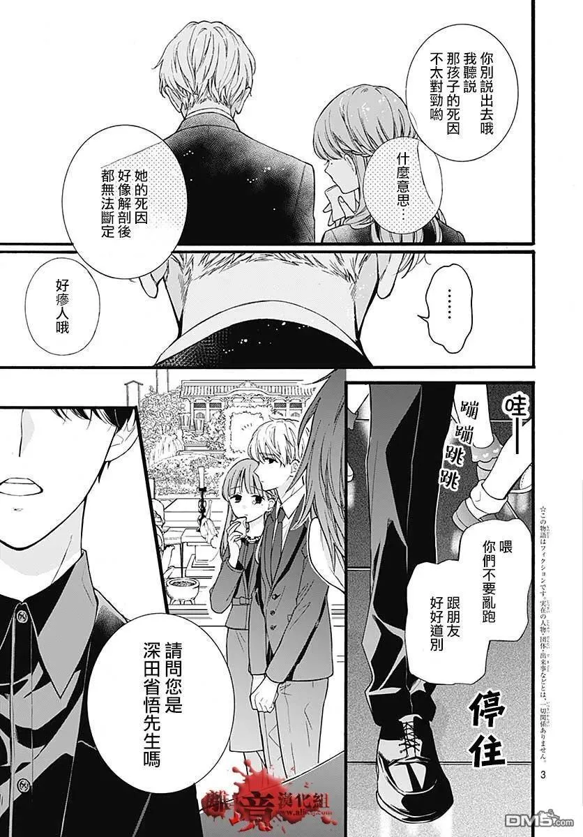 第64话 不能犯前篇 第4页