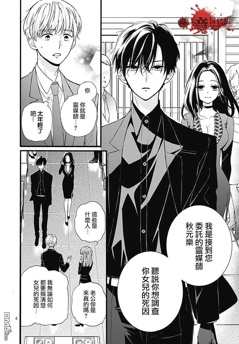 第64话 不能犯前篇 第5页