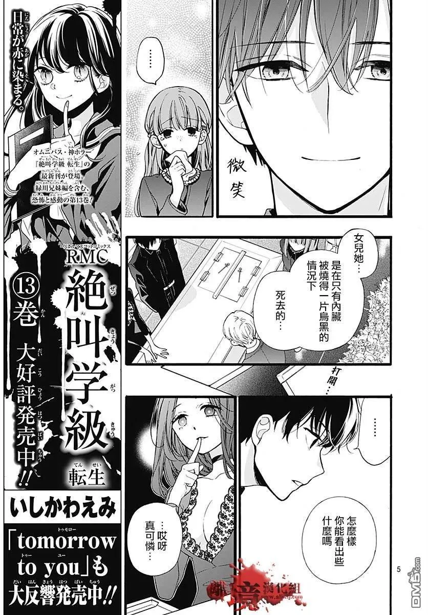 第64话 不能犯前篇 第6页