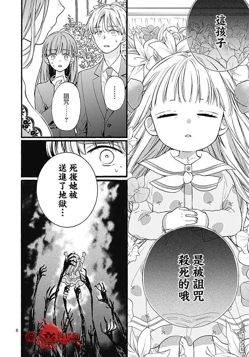 第64话 不能犯前篇 第7页