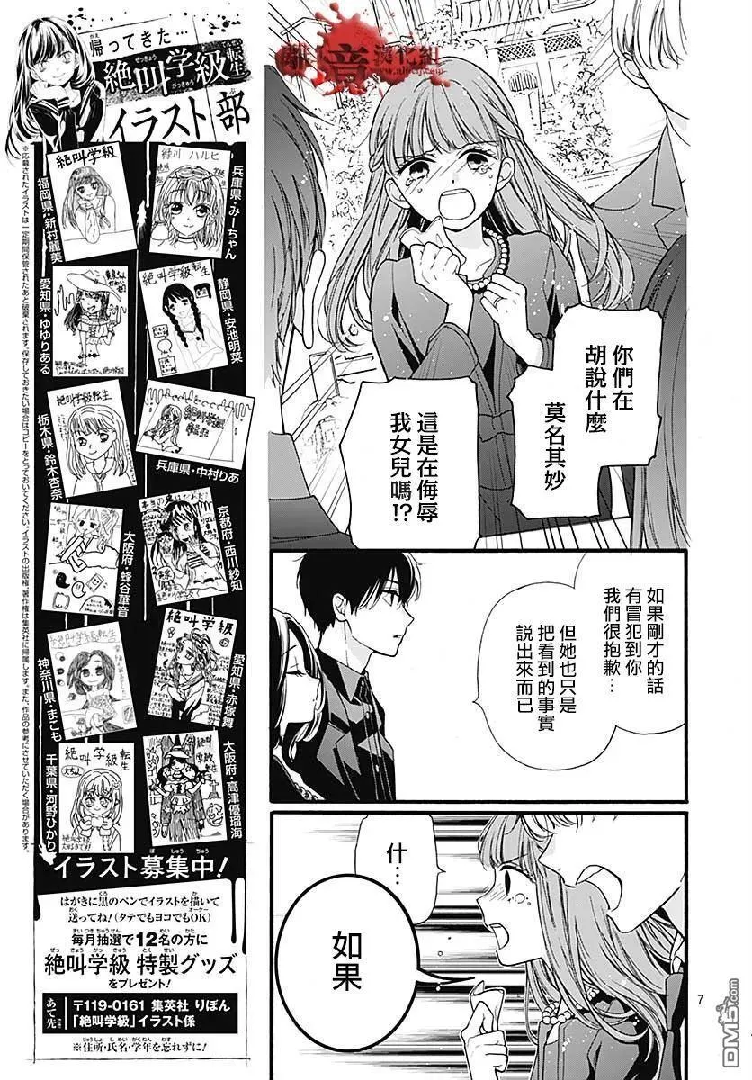 第64话 不能犯前篇 第8页