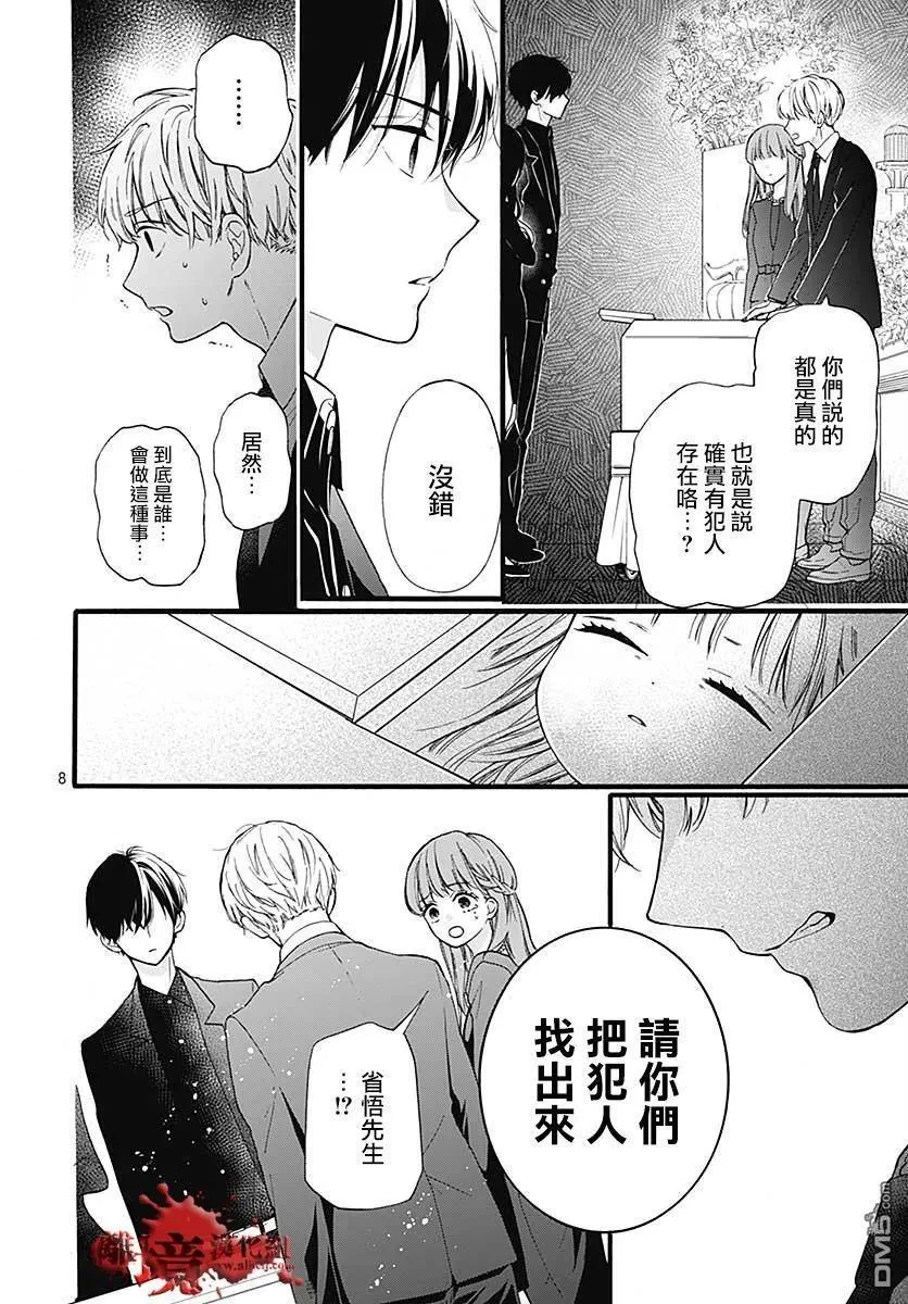 第64话 不能犯前篇 第9页