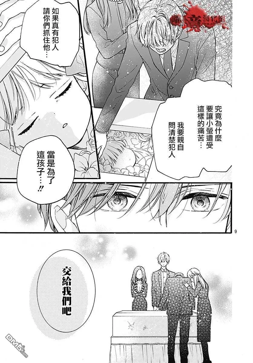 第64话 不能犯前篇 第10页