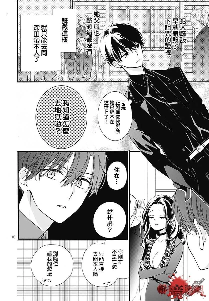 第64话 不能犯前篇 第11页