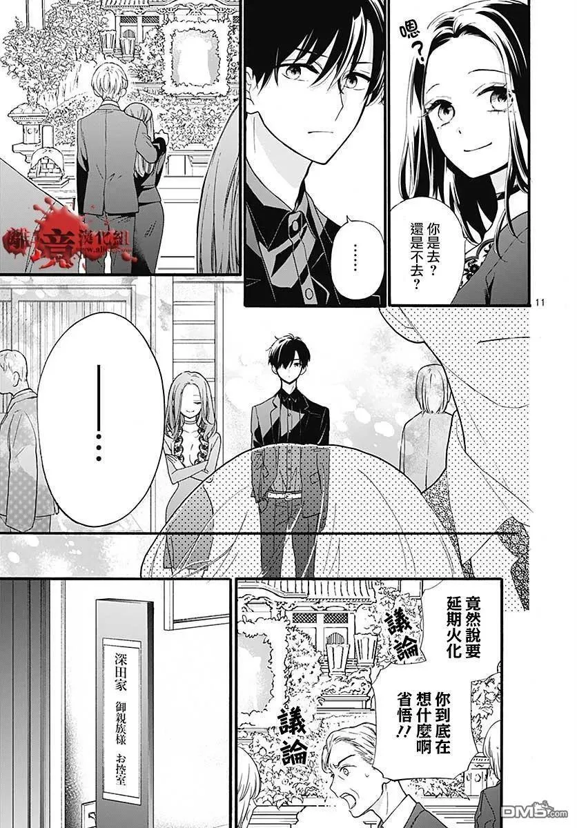 第64话 不能犯前篇 第12页