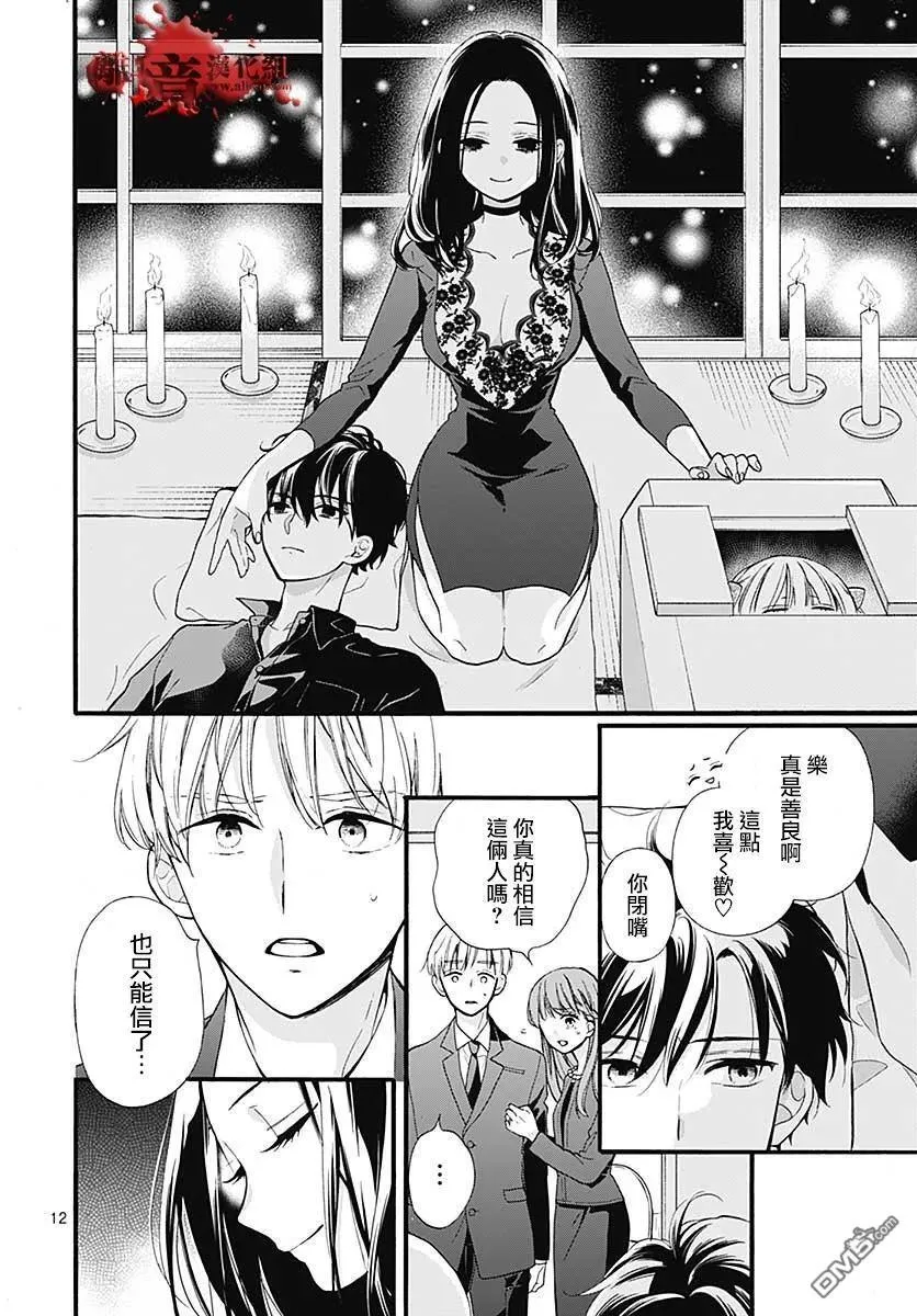 第64话 不能犯前篇 第13页