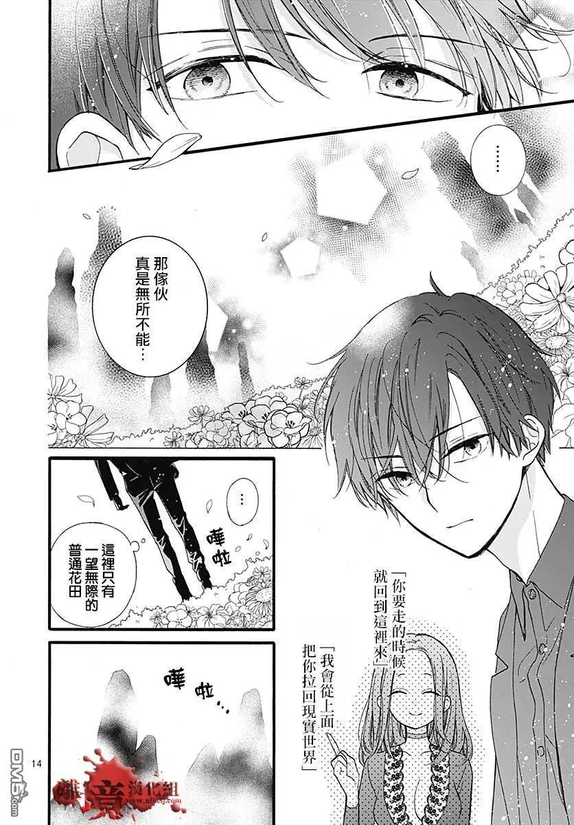 第64话 不能犯前篇 第15页
