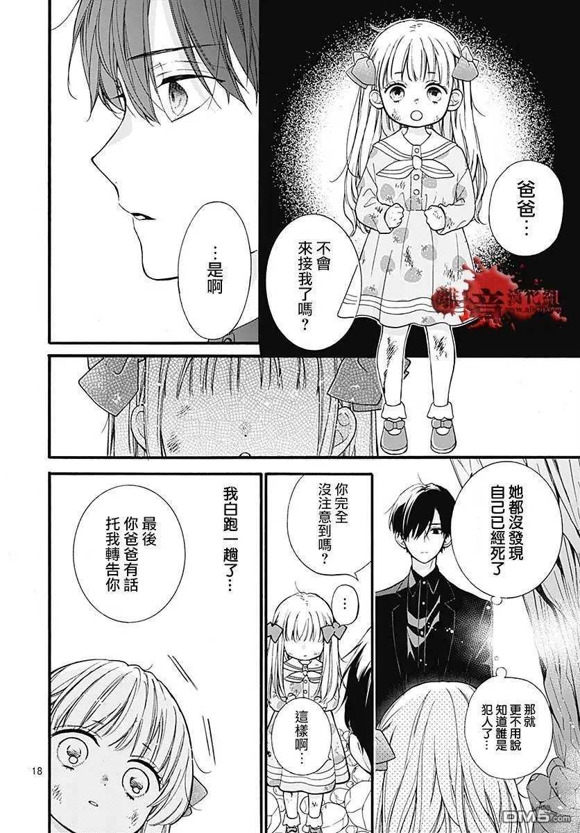 第64话 不能犯前篇 第19页