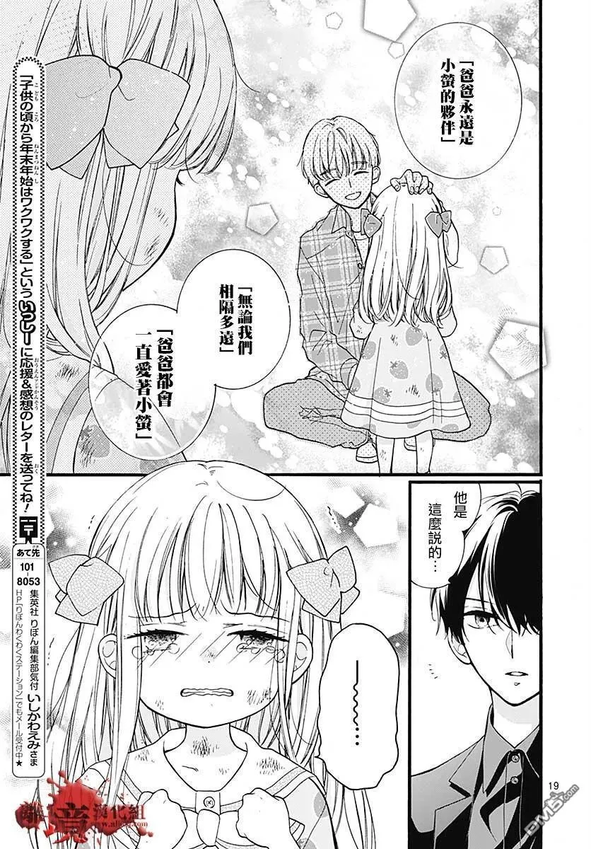 第64话 不能犯前篇 第20页