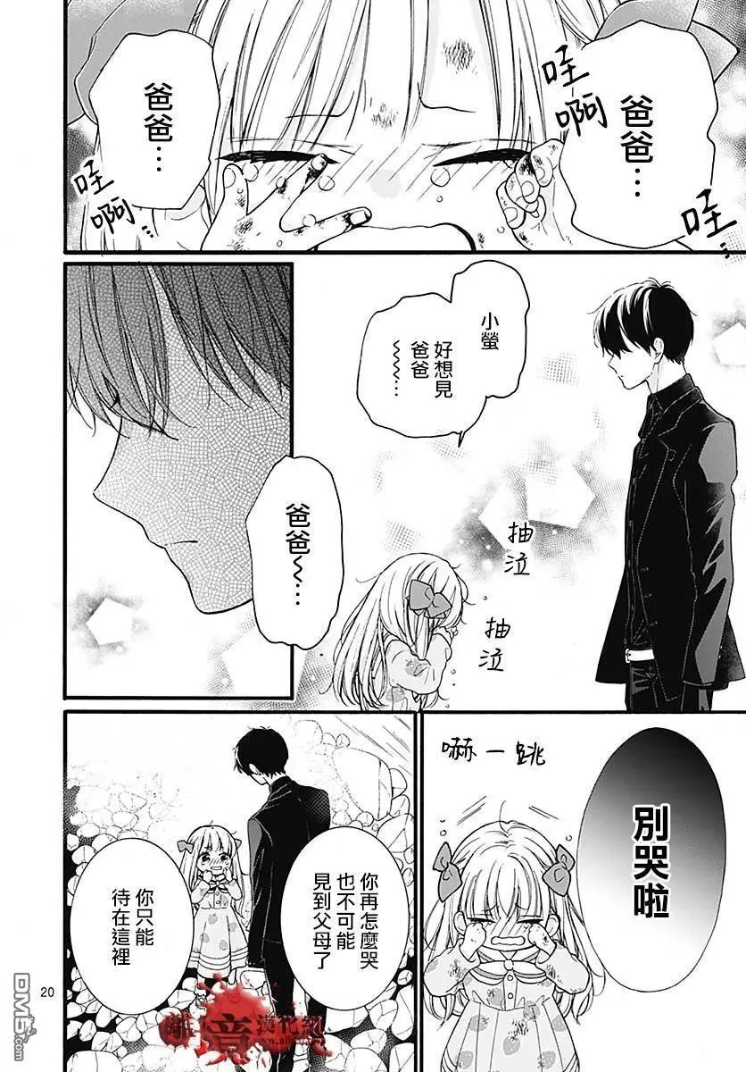 第64话 不能犯前篇 第21页