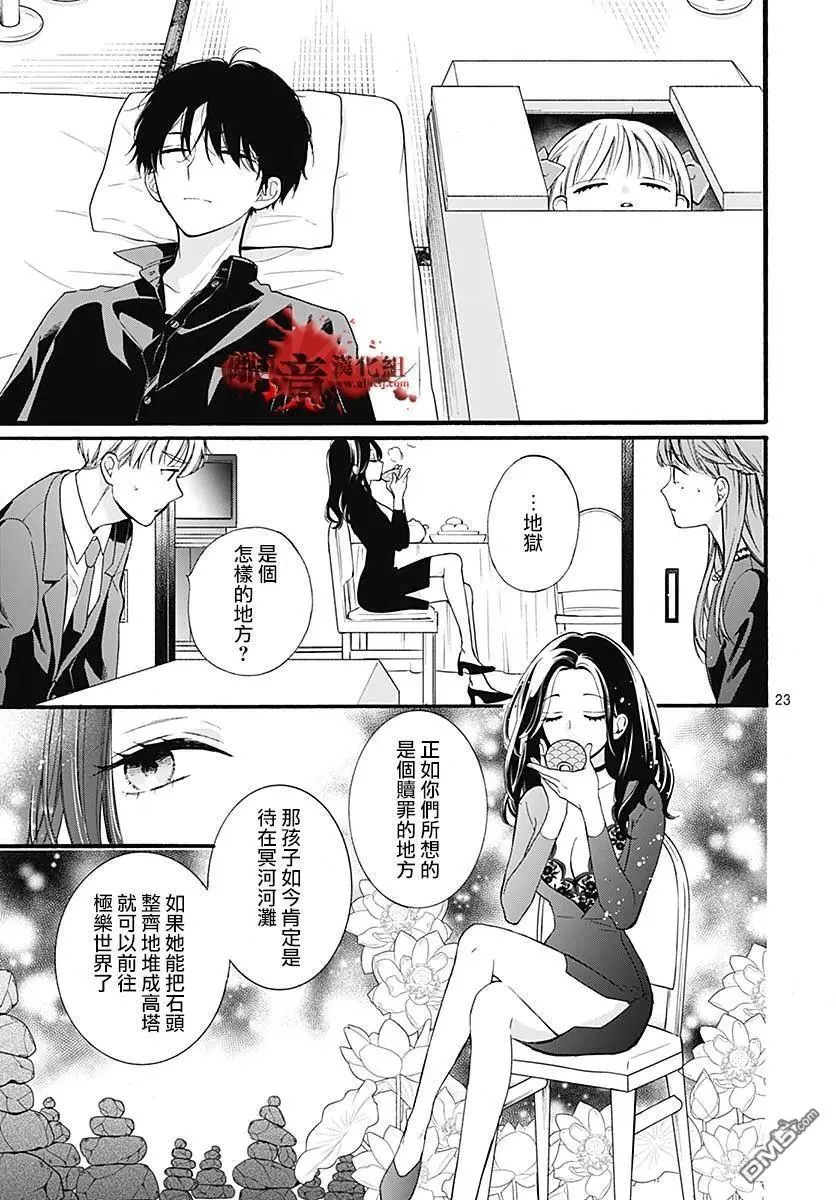 第64话 不能犯前篇 第24页