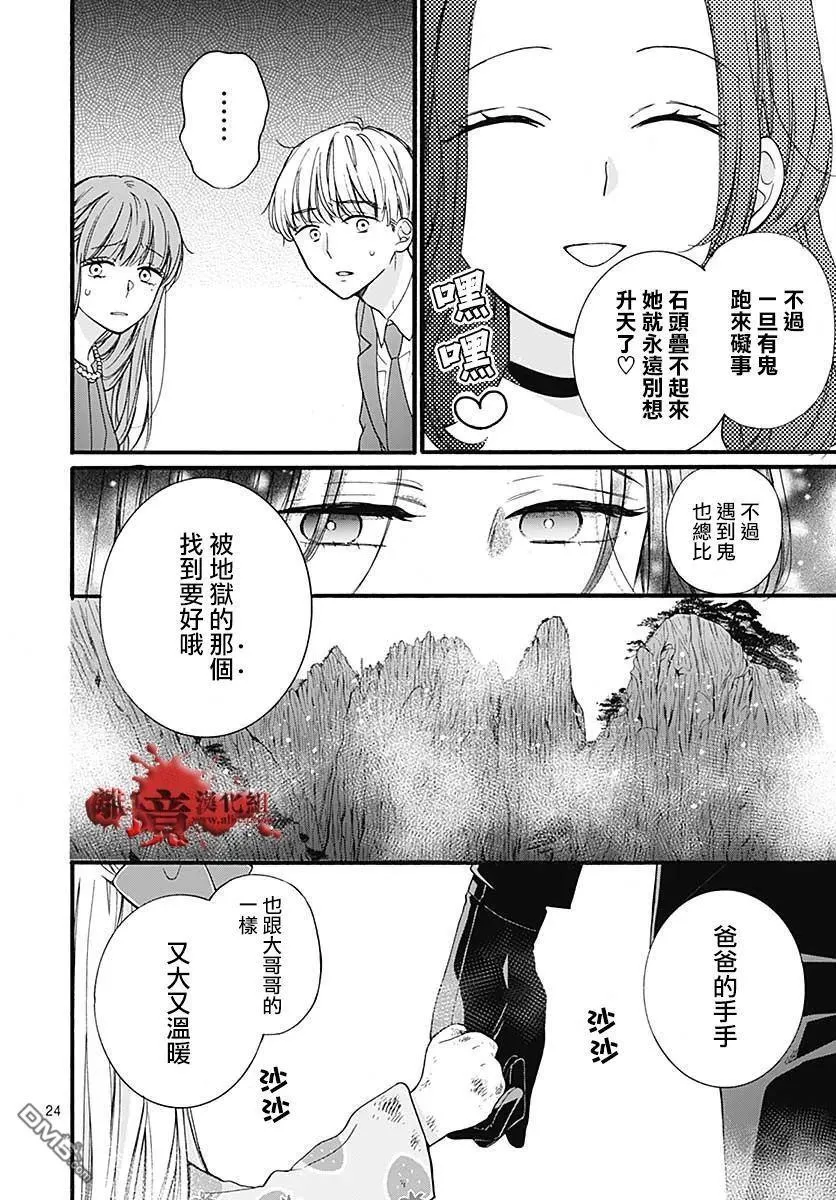 第64话 不能犯前篇 第25页