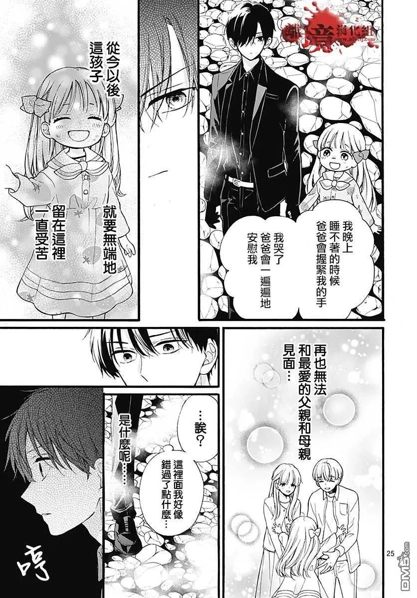 第64话 不能犯前篇 第26页