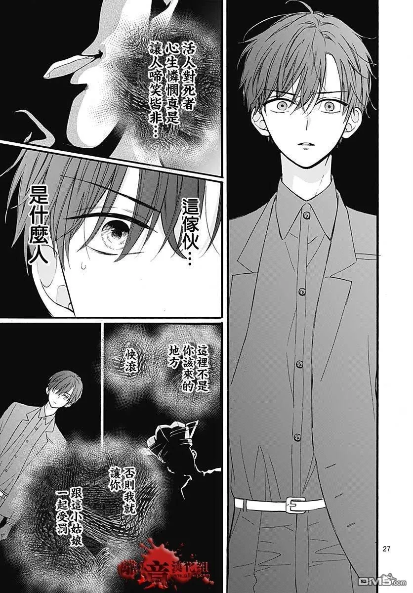 第64话 不能犯前篇 第28页