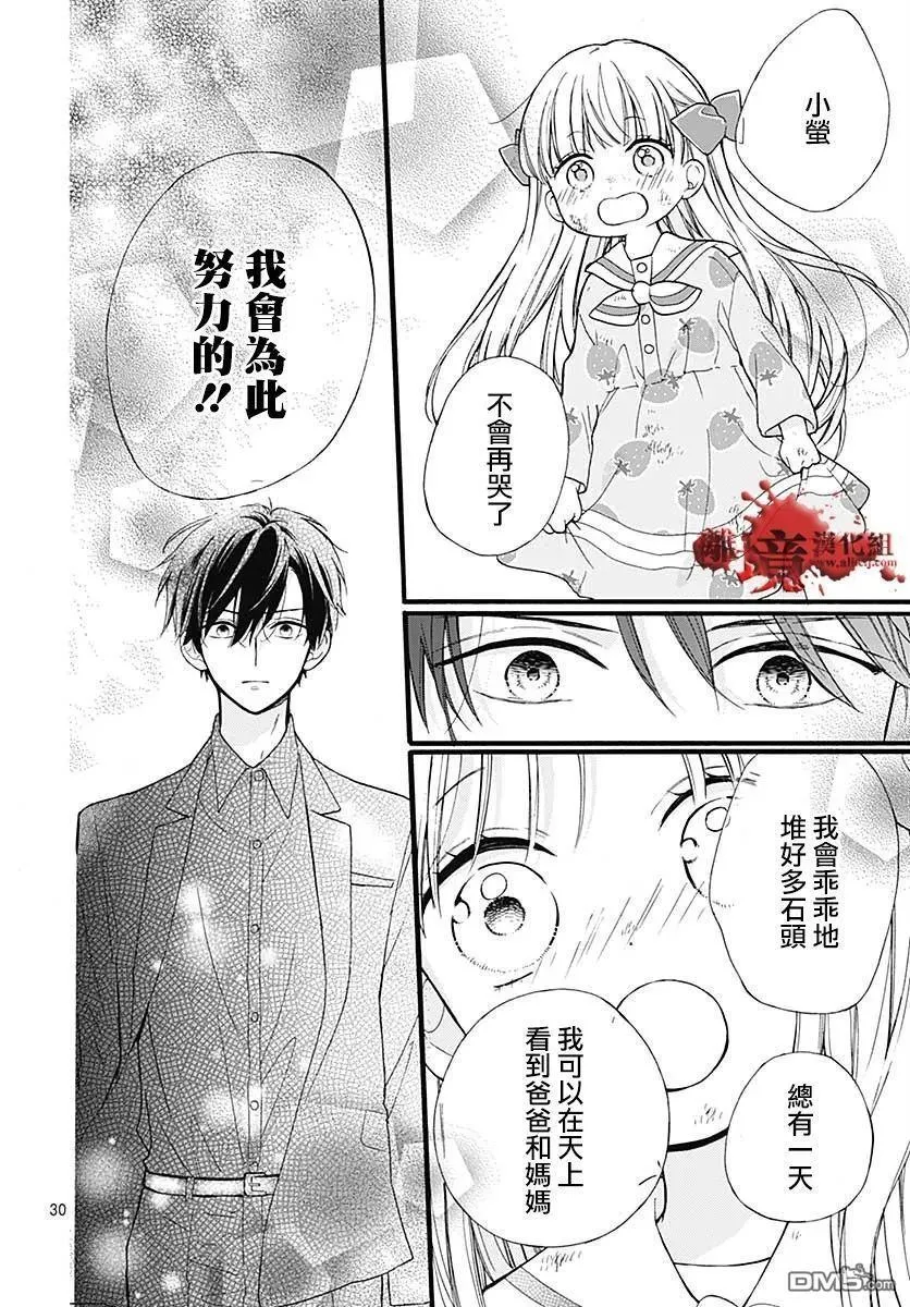 第64话 不能犯前篇 第31页