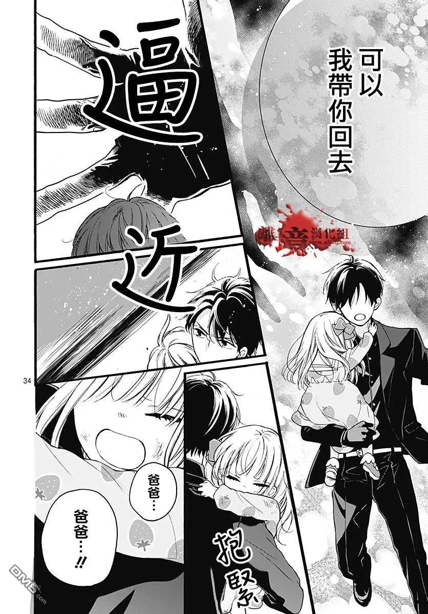 第64话 不能犯前篇 第35页