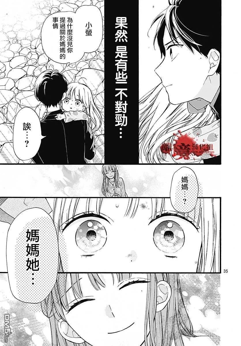 第64话 不能犯前篇 第36页