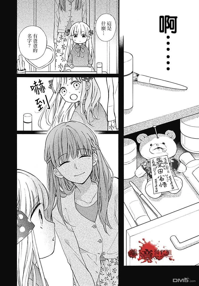第64话 不能犯前篇 第37页