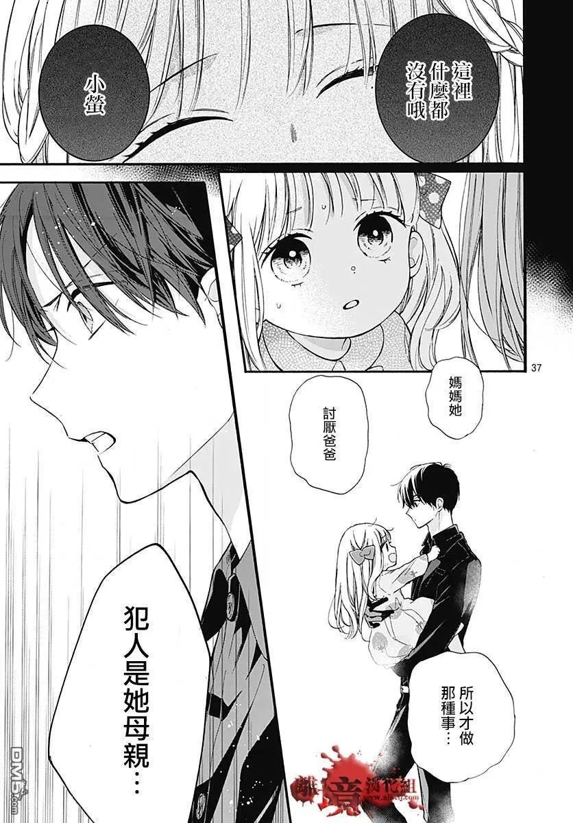 第64话 不能犯前篇 第38页