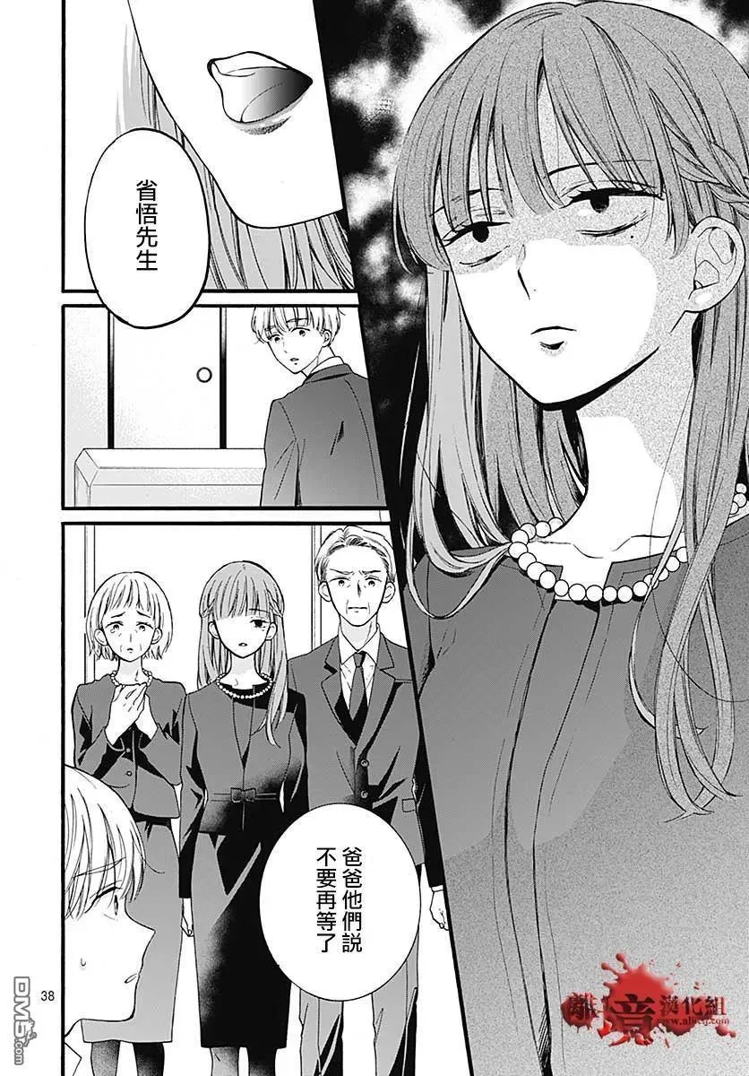 第64话 不能犯前篇 第39页