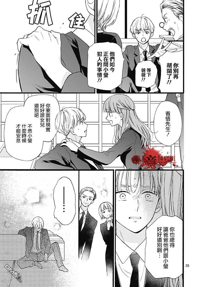第64话 不能犯前篇 第40页