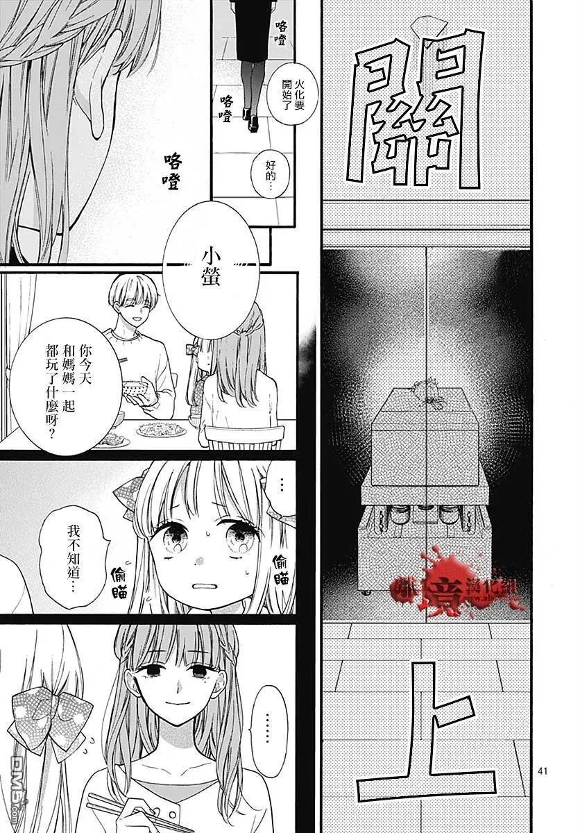 第64话 不能犯前篇 第42页