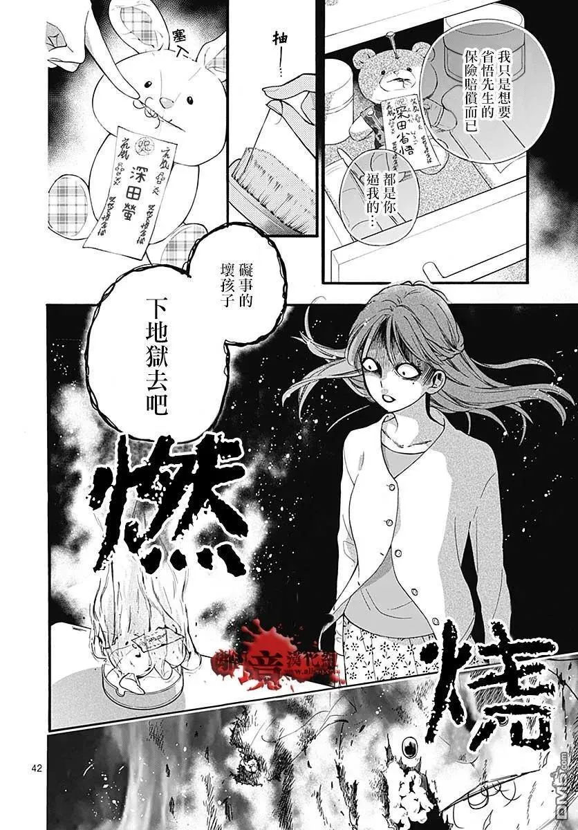 第64话 不能犯前篇 第43页