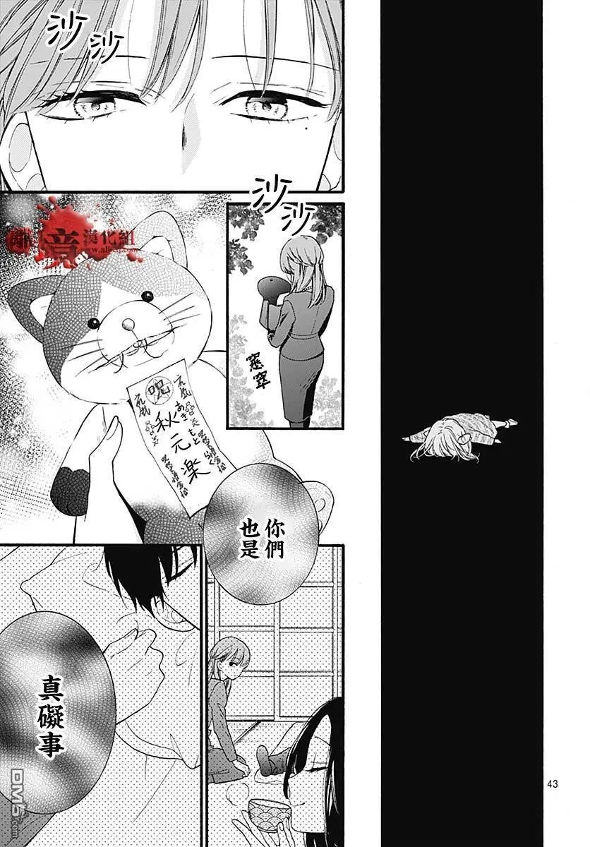 第64话 不能犯前篇 第44页