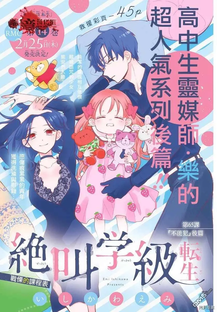 第65话 不能犯后篇 第1页