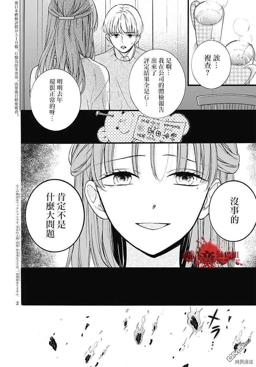 第65话 不能犯后篇 第4页