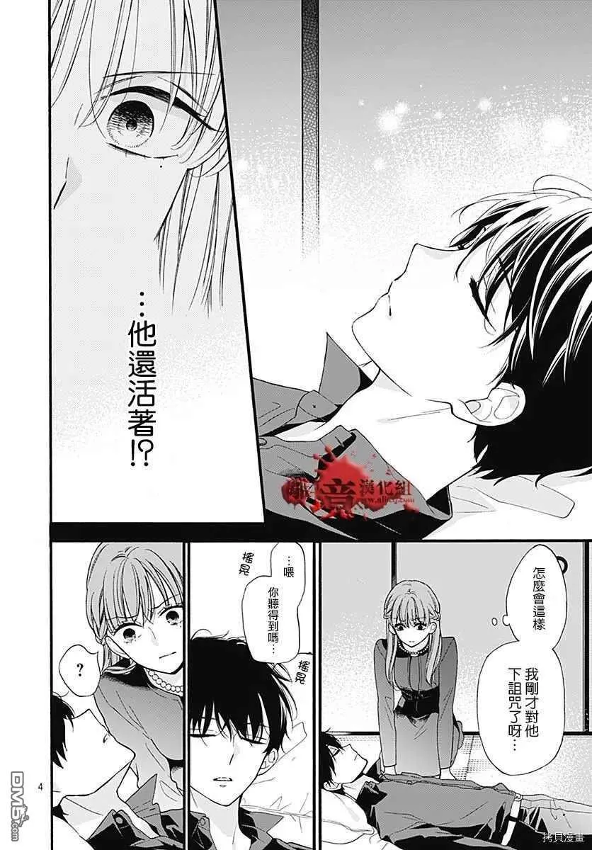 第65话 不能犯后篇 第6页