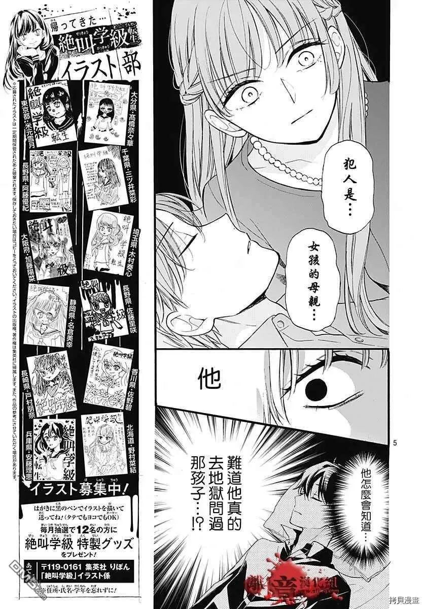 第65话 不能犯后篇 第7页
