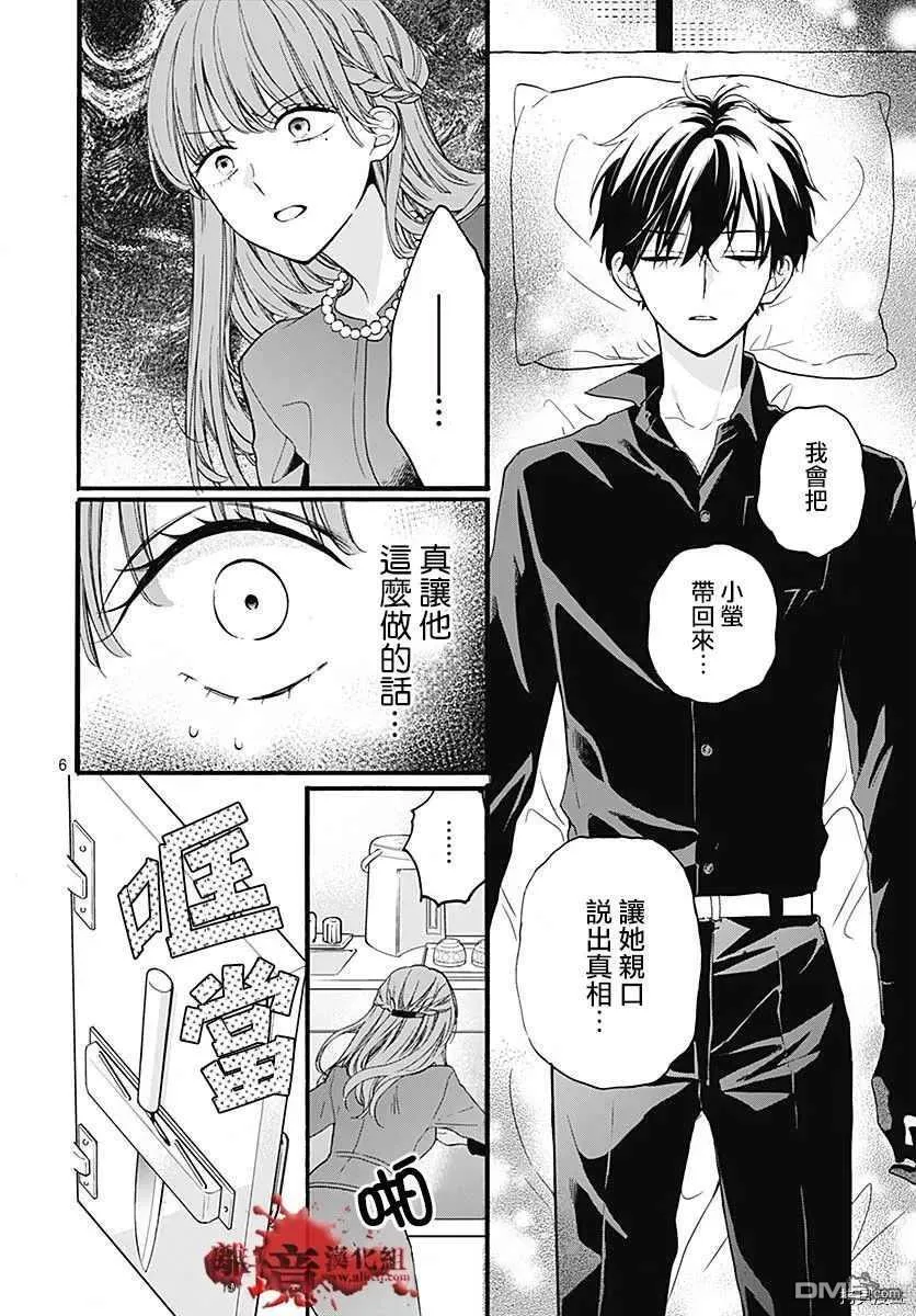 第65话 不能犯后篇 第8页